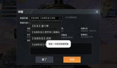 和平精英怎么举报对方开挂（和平精英怎么举报和平精英举报挂教程）