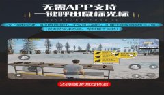 和平精英怎么开挂透视教程视频（和平精英透视挂的危害）