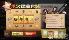 和平精英怎么装备挂饰（和平精英挂饰获取途径）