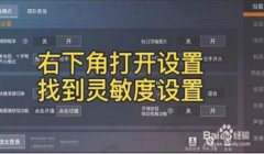 和平精英怎么调辅助线（和平精英辅助线设置教程）