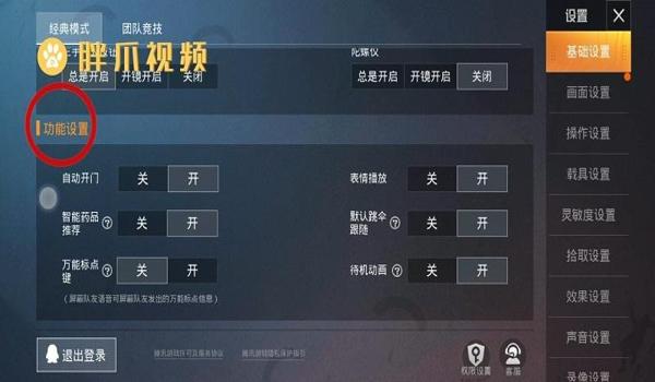 和平精英怎么退出辅助瞄准（和平精英辅助瞄准影响因素）