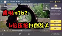 和平精英开挂鹰眼怎么开（和平精英鹰眼辅助器评测）