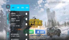 和平精英天启辅助器怎么下载（和平精英辅助器的使用风险）