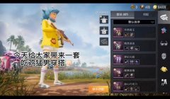 和平精英挂礼物怎么挂（和平精英挂礼物赠送技巧）