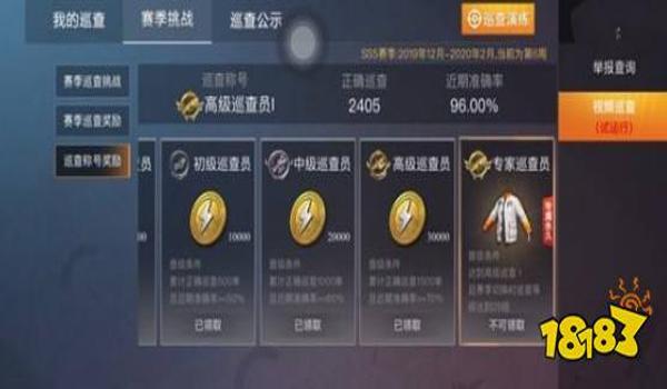 和平精英怎么申请开挂巡查（和平精英巡查员的选拔标准）