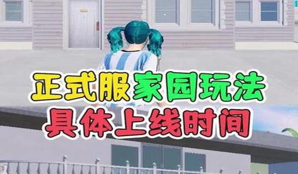 和平精英家园毛巾挂饰怎么装（和平精英家园系统探索）
