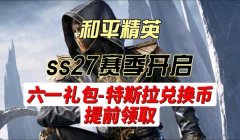 不开挂怎么打和平精英（和平精英常见战术解析）
