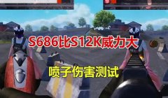 和平精英喷子辅助瞄准怎么设置（和平精英喷子辅助设置步骤）