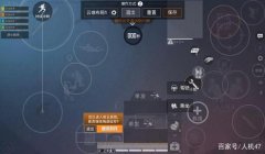 和平精英怎么做四指辅助（和平精英四指操作实战技巧）