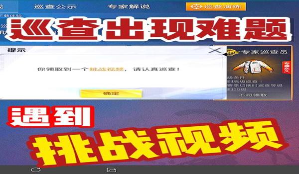 和平精英怎么巡查开挂的人（和平精英巡查员选拔条件）