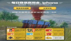 和平精英怎么打开挂饰盒（和平精英挂饰盒活动攻略）