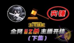 和平精英开挂全局解说怎么弄（和平精英举报开挂流程）