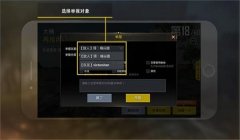 和平精英开挂时的播报怎么关闭（和平精英播报关闭后影响）