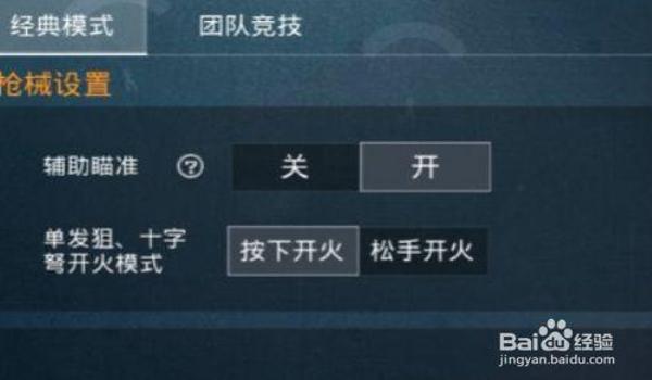 和平精英怎么关语音辅助（和平精英语音辅助的优点）