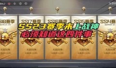 和平精英 开挂 封神怎么开（和平精英封神的真实条件）