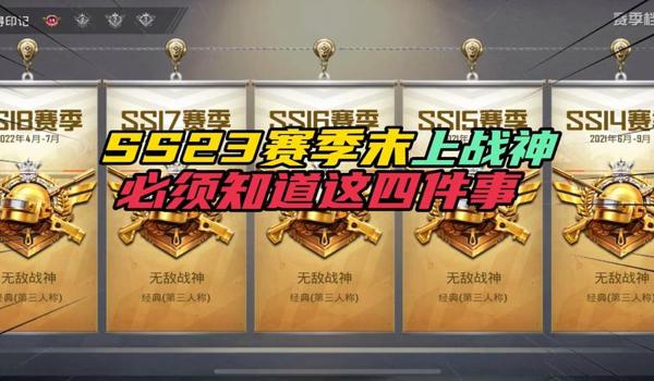 和平精英 开挂 封神怎么开（和平精英封神的真实条件）