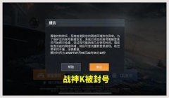 和平精英开挂被禁赛怎么解除（和平精英禁赛申诉流程）