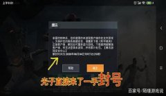 和平精英开挂怎么设置封号（和平精英封号后的处罚措施）