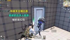 和平精英主播怎么样挂游戏手柄（和平精英主播挂游戏手柄的后果）