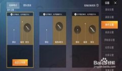 和平精英手游辅助透视怎么设置（和平精英透视辅助的危害）
