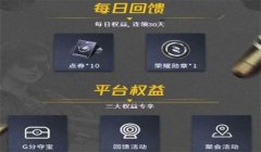 和平精英头像挂怎么获得（和平精英头像框获取指南）