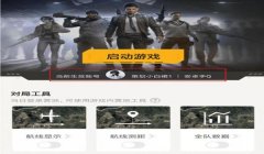 和平精英开挂怎么开ios（和平精英iOS版特色功能）