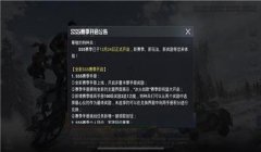 和平精英21赛季怎么开挂（和平精英21赛季更新内容介绍）