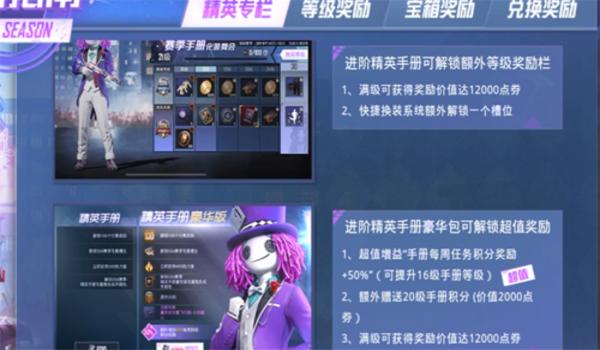 和平精英怎么挂领手册皮肤（和平精英挂手册皮肤流程图解）