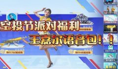 和平精英开挂语音记录怎么看（和平精英语音包获取途径）