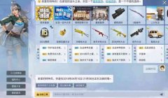 和平精英教我怎么才会开挂（如何举报和平精英开挂行为）