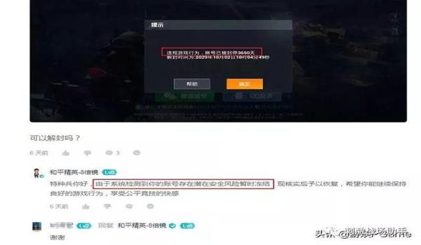 和平精英开挂封号怎么解决（和平精英被他人恶意开挂被封号,求解封。）
