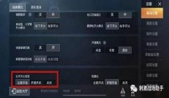 和平精英奔跑键怎么开挂（和平精英奔跑键灵敏度设置）