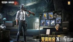 和平精英怎么加入辅助模式（和平精英辅助模式的优势分析）