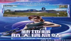 和平精英怎么免费开加速挂（和平精英游戏内免费道具介绍）