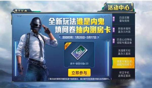 和平精英房卡怎么开挂的（和平精英房卡活动攻略）
