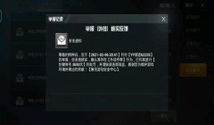 和平精英怎么举报直播开挂（和平精英举报流程详解）