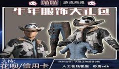 和平精英奶牛挂怎么用（和平精英奶牛挂的危害）