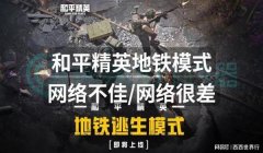 和平精英开挂封号直播怎么办（和平精英封号后如何复盘信誉）