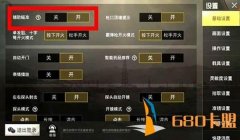 和平精英中怎么取消好友辅助（和平精英取消辅助后影响）