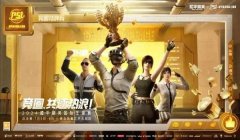 和平精英怎么快速挂关系（和平精英主播间的友情互动）