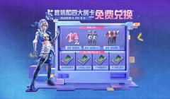 和平精英房卡怎么开挂教程（和平精英房卡活动攻略）