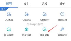 和平精英开挂封号怎么查询（微信或QQ账号绑定查询）