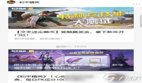 和平精英主页挂微信怎么设置（和平精英微信皮肤怎么换）