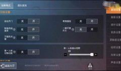 和平精英准星辅助怎么关（和平精英不同准星效果）
