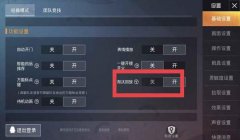 和平精英怎么能开科技辅助（和平精英科技辅助的种类有哪些？）
