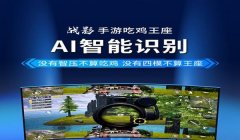 和平精英外设辅助封号怎么办（和平精英外设辅助检测原理）