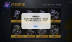 和平精英开挂异常怎么办（和平精英外挂举报流程）