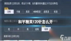 和平精英开挂的场面怎么开（和平精英外挂检测技术）