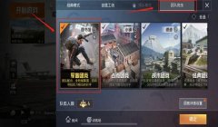 和平精英开挂比赛全局怎么打（和平精英比赛规则解析）