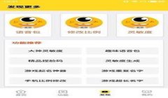 和平精英开挂声音语音怎么设置（和平精英语音包兼容性）